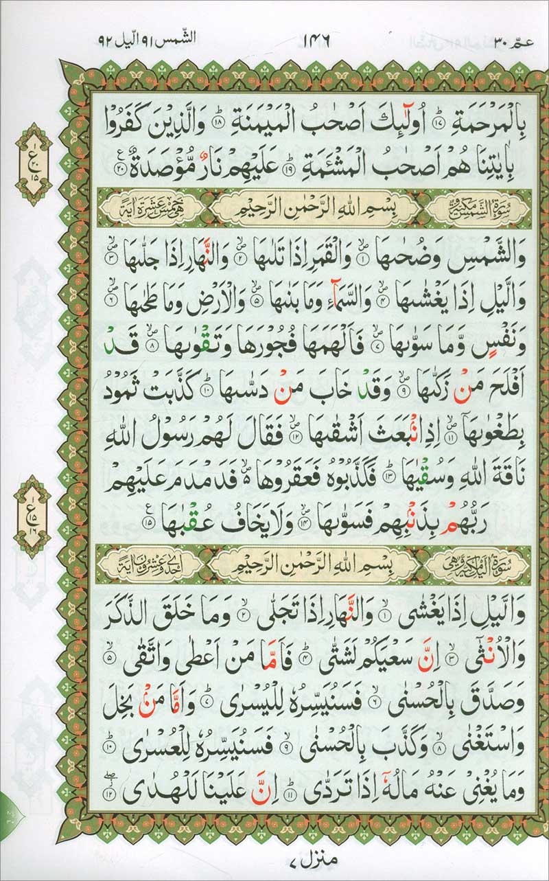 Al-Qaidah An-Noraniah: Rubu' Yaseen with Surah al-Fatihah (Small Size, Urdu Font)