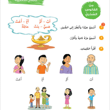 Ya Hala! My First Steps Textbook: Level 1 (Beginner Level) يا هلا! خطواتي الأولى (المرحلة الابتدائية)
