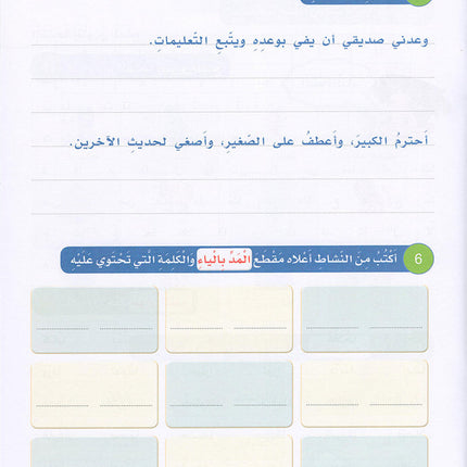 Arabic Sanabel Handwriting Skills Level 4 سنابل المهارات   الكتابية المستوى الرابع