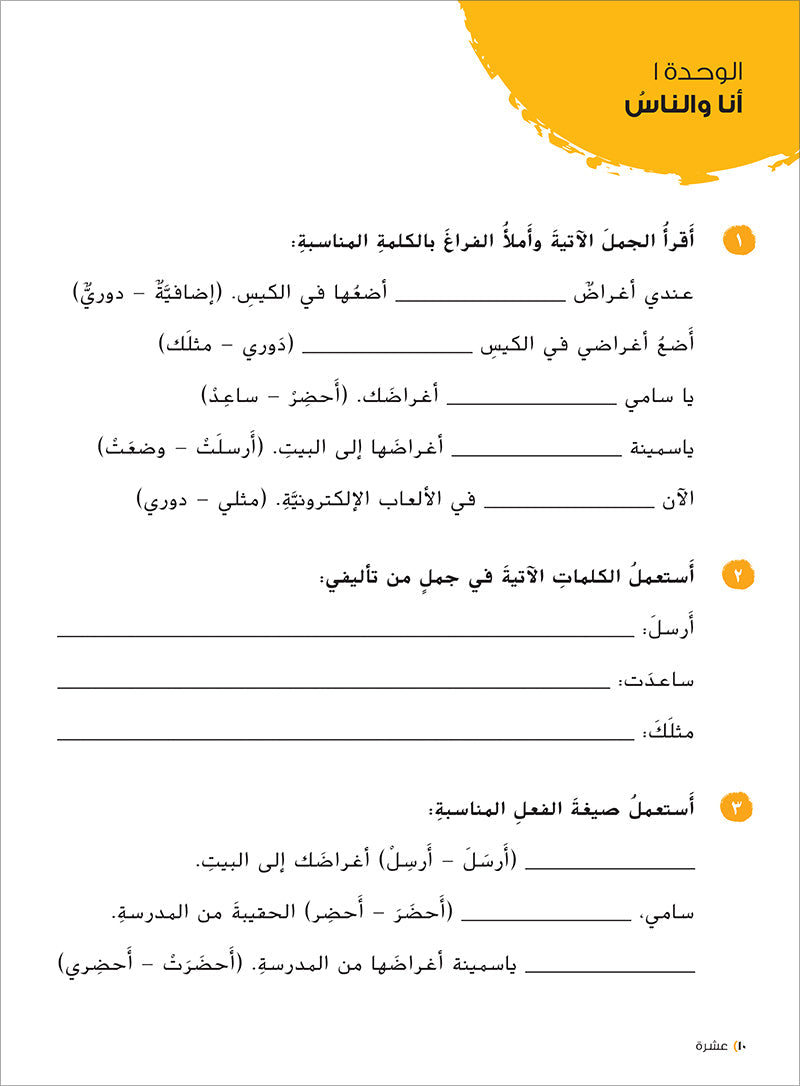 Ya Hala! My First Steps Workbook: Level 4 (Beginner Level) يا هلا! خطواتي الأولى (المرحلة الابتدائية)