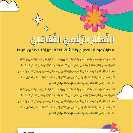 Al Amal Series - Access to the Huppe Learn Online Educational Platform: Level KG سلسلة الأمل: التعلم الرقمي التفاعلي