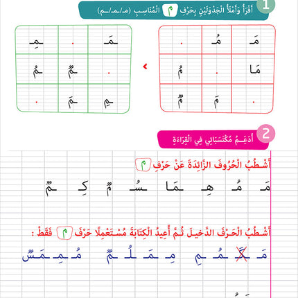Easy Arabic - I Learn and Master: Level 1, Part 1 العربية الميسرة أتعلم و أتقن