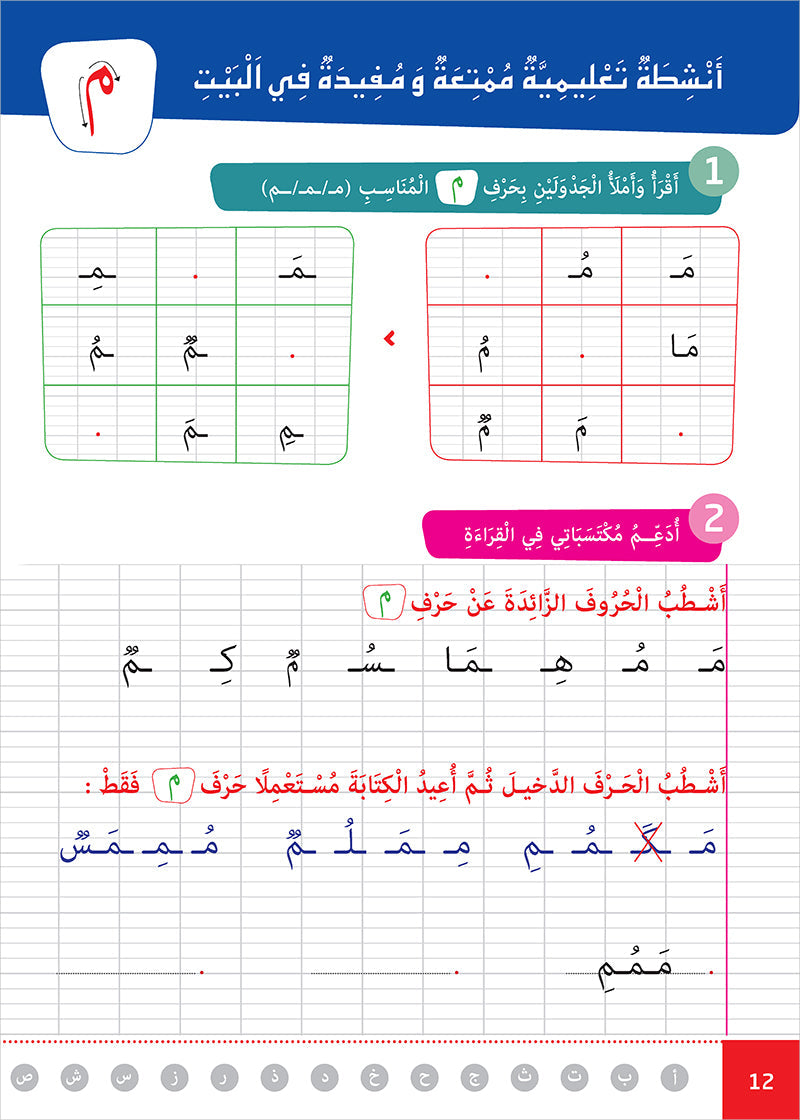 Easy Arabic - I Learn and Master: Level 1, Part 1 العربية الميسرة أتعلم و أتقن