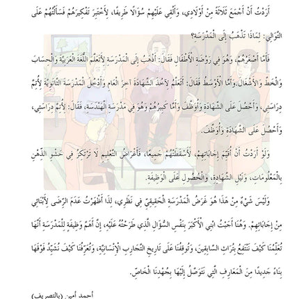 In the Arabic Language Garden Textbook: Level 7 في حديقة اللغة العربية كتاب الطالب