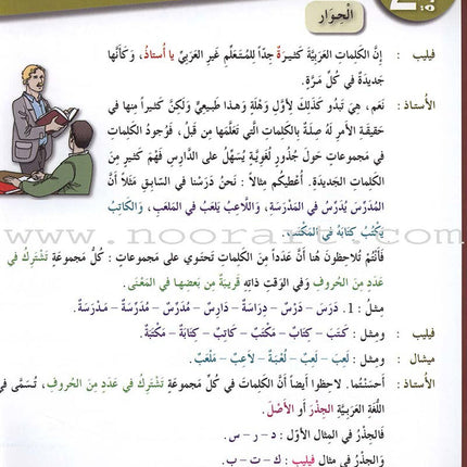 Arabic for Youth Textbook: Level 3 العربية للشباب كتاب التلميذ