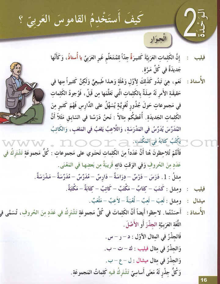 Arabic for Youth Textbook: Level 3 العربية للشباب كتاب التلميذ