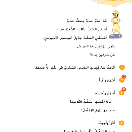 Ya Hala! My First Steps Textbook: Level 3 (Beginner Level) يا هلا! خطواتي الأولى (المرحلة الابتدائية)