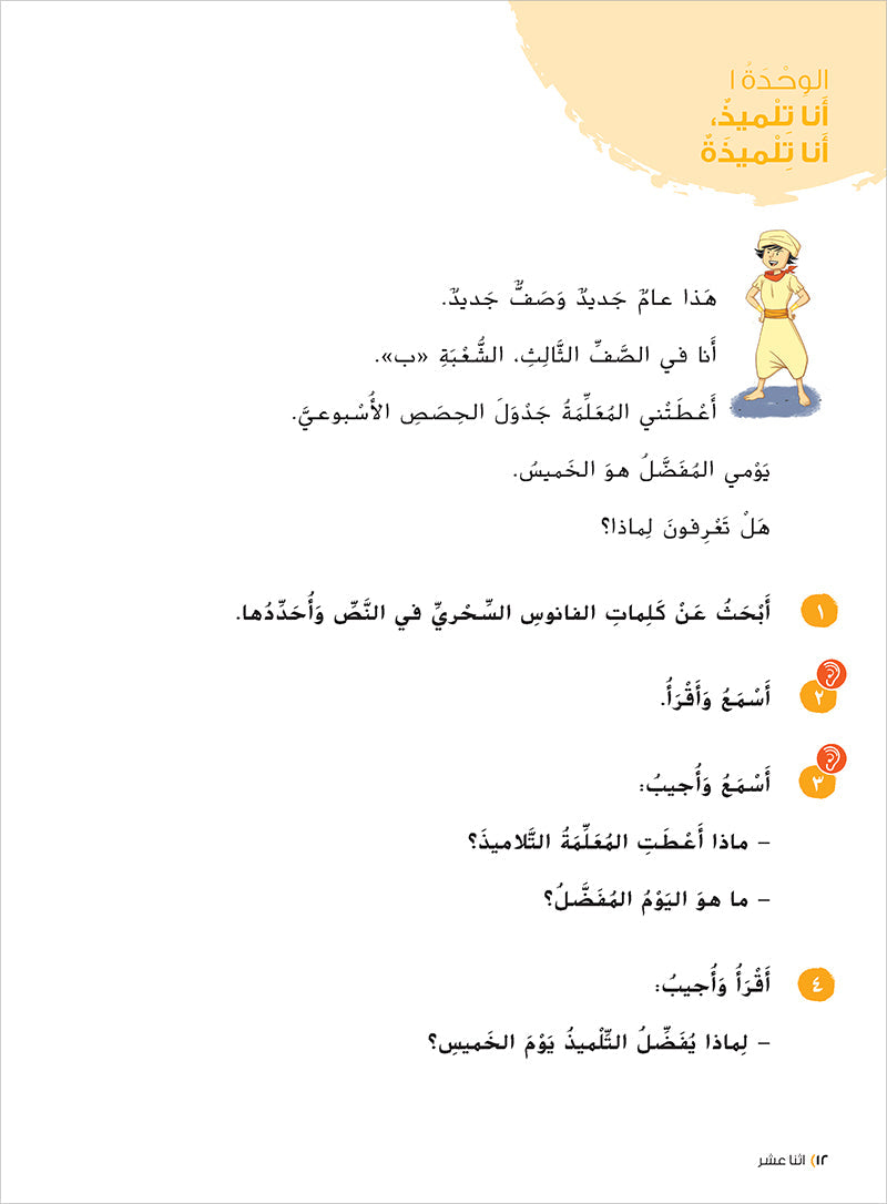 Ya Hala! My First Steps Textbook: Level 3 (Beginner Level) يا هلا! خطواتي الأولى (المرحلة الابتدائية)