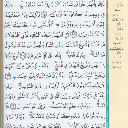 Tajweed Qur'an with QR Code (Whole Qur'an, Size: 7"x9.75", Colors May Vary) مصحف التجويد