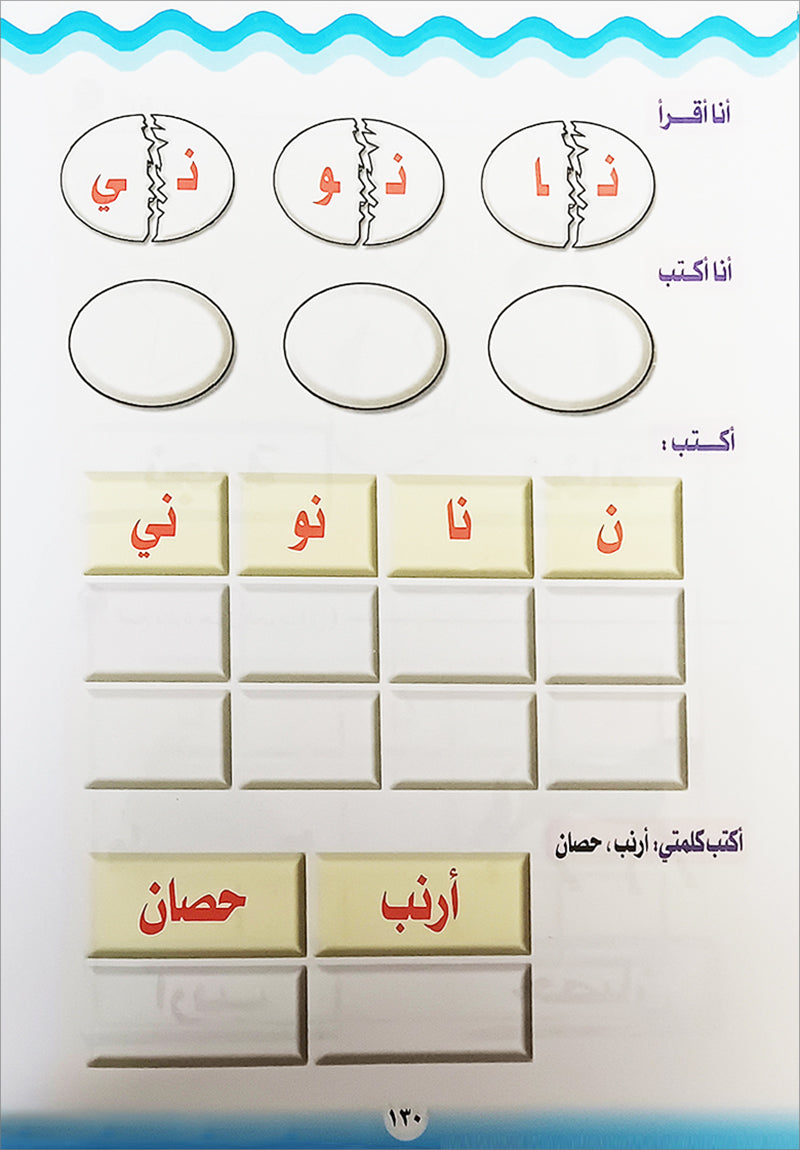 Learn the Arabic Language: Level 2