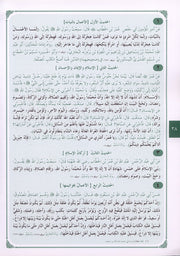 Annual guide to follow the student with An-Nawawi's Forty  & some Duaa لدليل السنوي لسير ومتابعة الطالب مع الأربعين النووية مع بعض الأذكار
