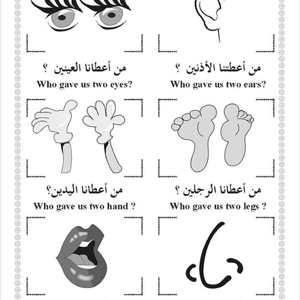 Islamic Education - The Right Path: Pre-K & KG Level التربية الإسلامية