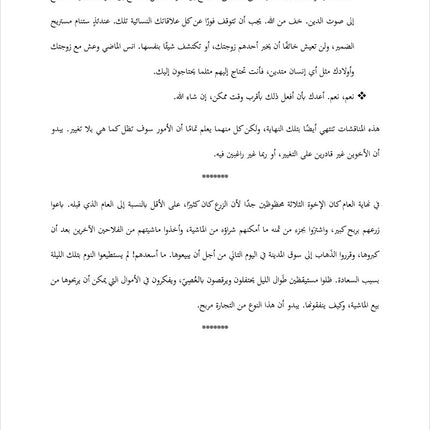 Sahlawayhi 6: Graded Stories - Intermediate