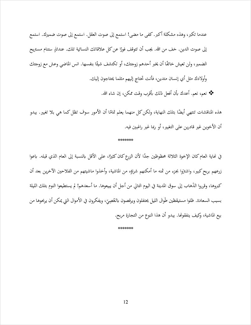 Sahlawayhi 6: Graded Stories - Intermediate