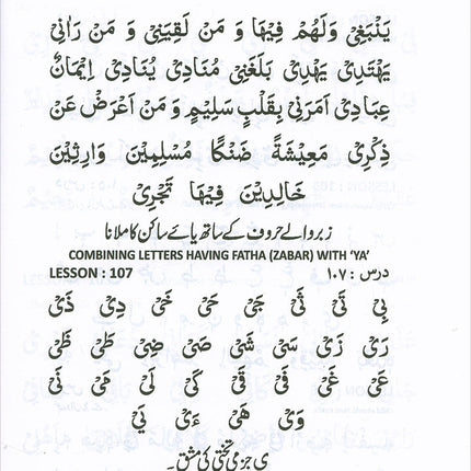 Qur'an Made Easy (Revised Edition) يسرنا القرآن