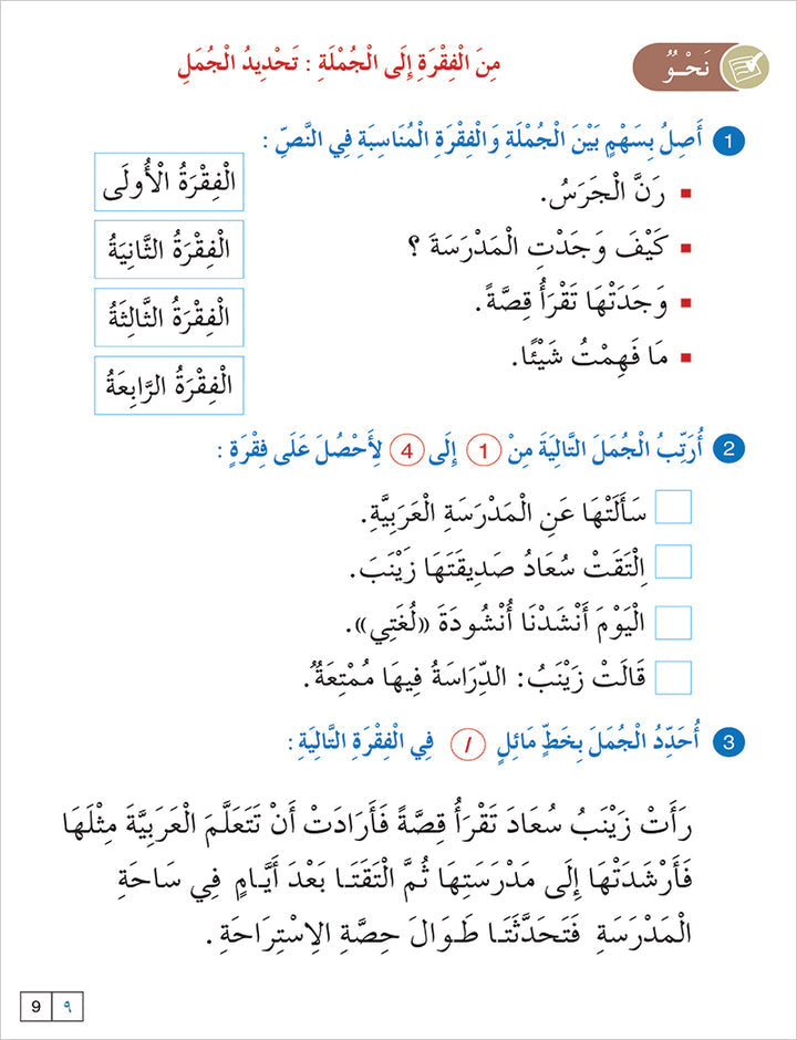 Contemporary Arabic - Reading and Exercises: Level 4 العربية المعاصرة - القراءة و التمارين