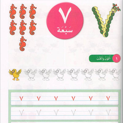 Sanabel Math: Level KG1 سنابل الرياضيات