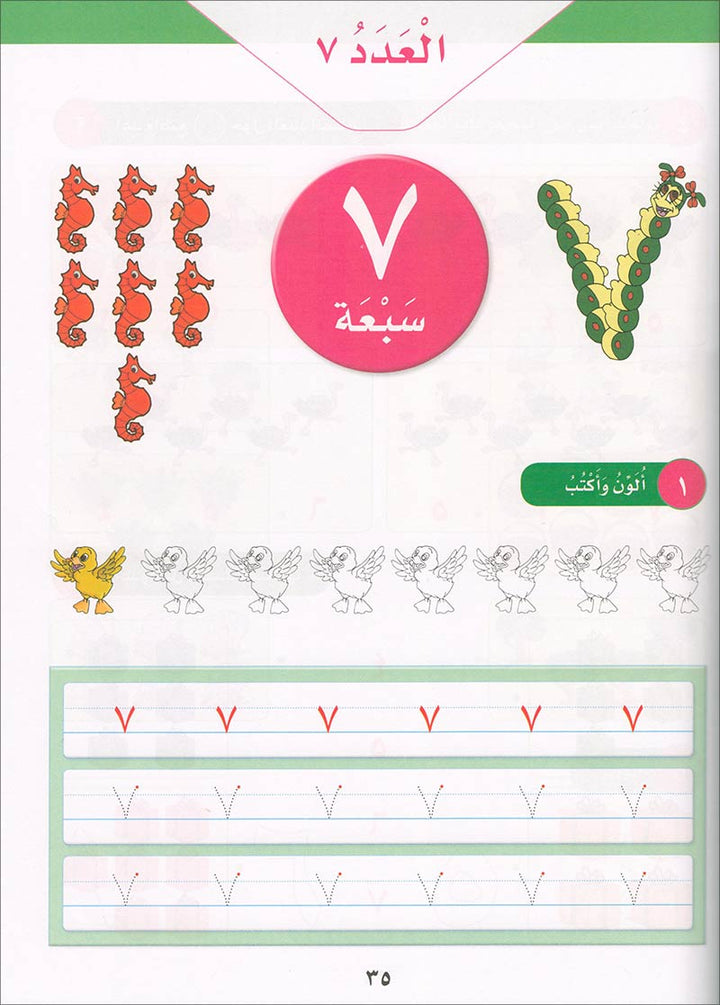 Sanabel Math: Level KG1 سنابل الرياضيات