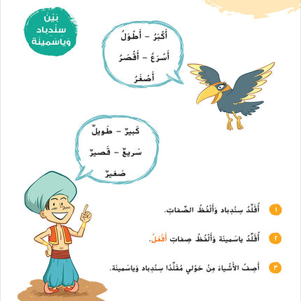 Ya Hala! My First Steps Textbook: Level 2 (Beginner Level) يا هلا! خطواتي الأولى (المرحلة الابتدائية)