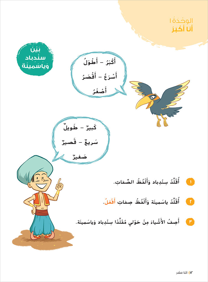 Ya Hala! My First Steps Textbook: Level 2 (Beginner Level) يا هلا! خطواتي الأولى (المرحلة الابتدائية)