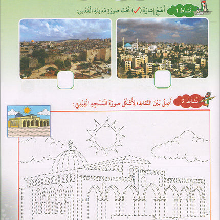 I Love Palestine Workbook: Level 1 أحب فلسطين كتاب التمارين والانشطة