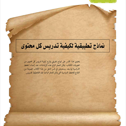 Noor Al-Arabiya Teacher Guide: Level 3 نور العربية