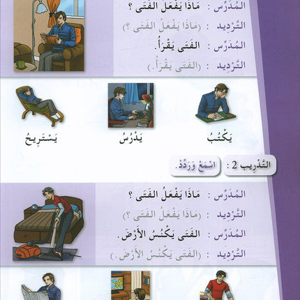 Arabic for Youth Textbook: Level 1 العربية للشباب كتاب التلميذ