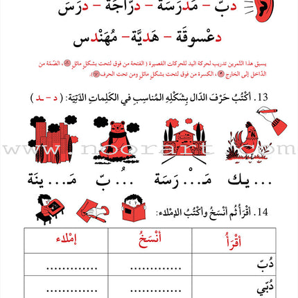 Support Dictation Skills : Level 1 (Beginner) دعم مهارات الإملاء