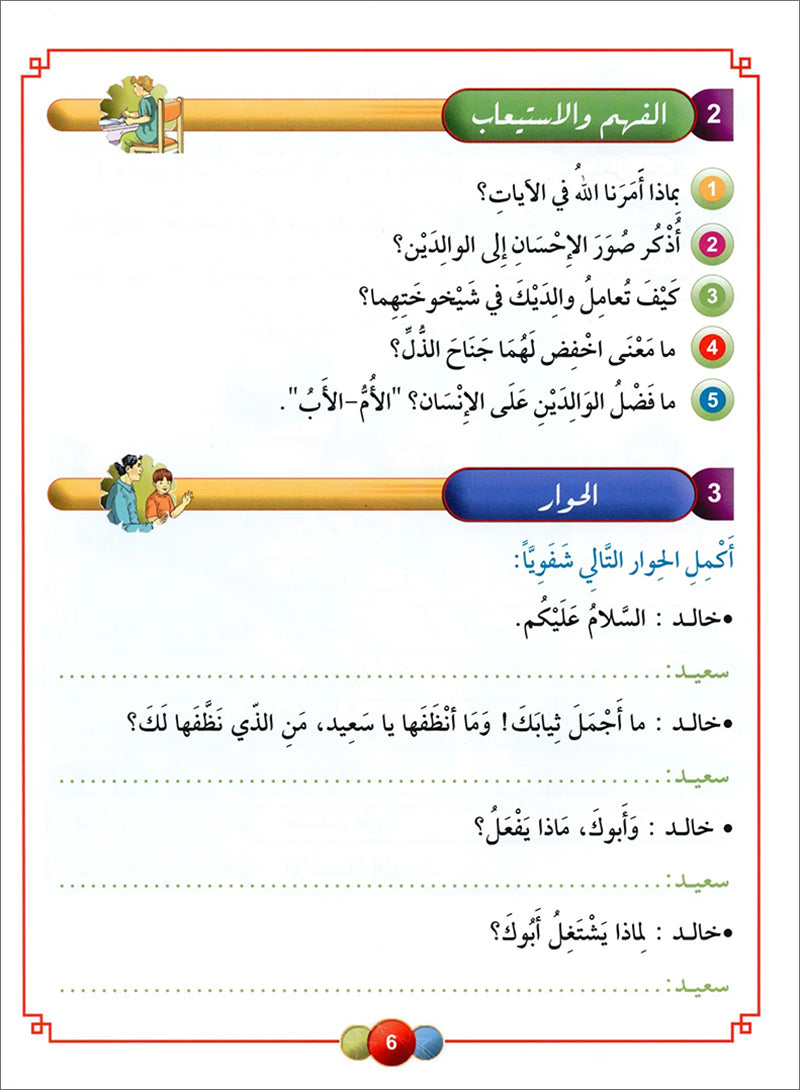 Horizons in the Arabic Language Textbook: Level 5