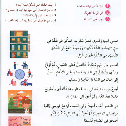 I Love and Learn the Arabic Language Textbook: Level 4 (New Edition) أحب و أتعلم اللغة العربية كتاب التلميذ