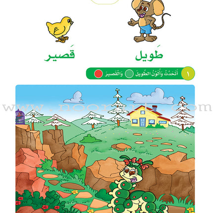 Sanabel Math: Level KG1 سنابل الرياضيات