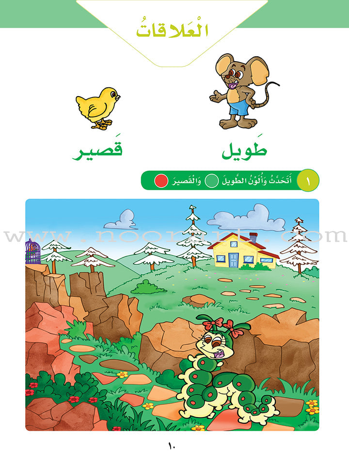 Sanabel Math : Level KG 1 سنابل الرياضيات