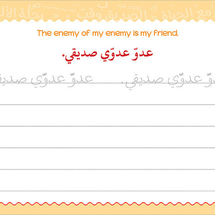 My Handwriting and I: Level 4 أنا وخطي