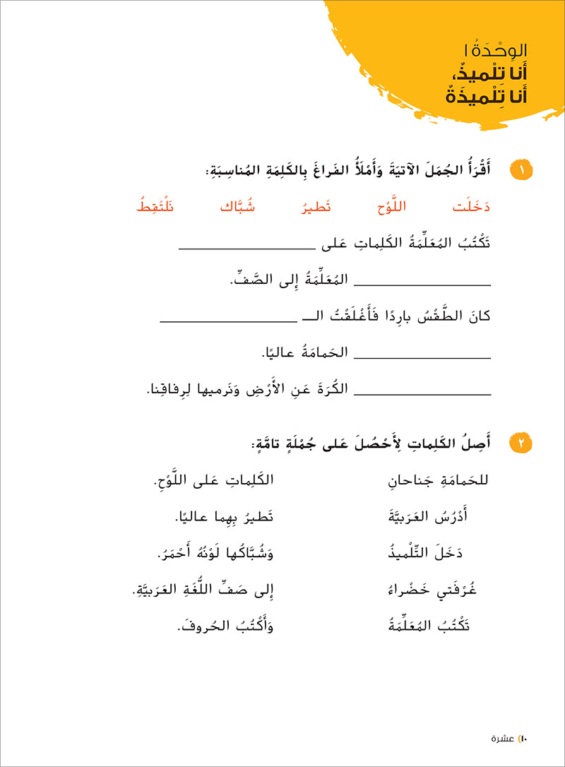 Ya Hala! My First Steps Workbook: Level 3 (Beginner Level) يا هلا! خطواتي الأولى (المرحلة الابتدائية)