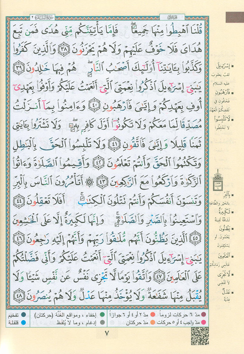 Tajweed Qur'an (Whole Qur'an, Size: 5.5"x8") مصحف التجويد