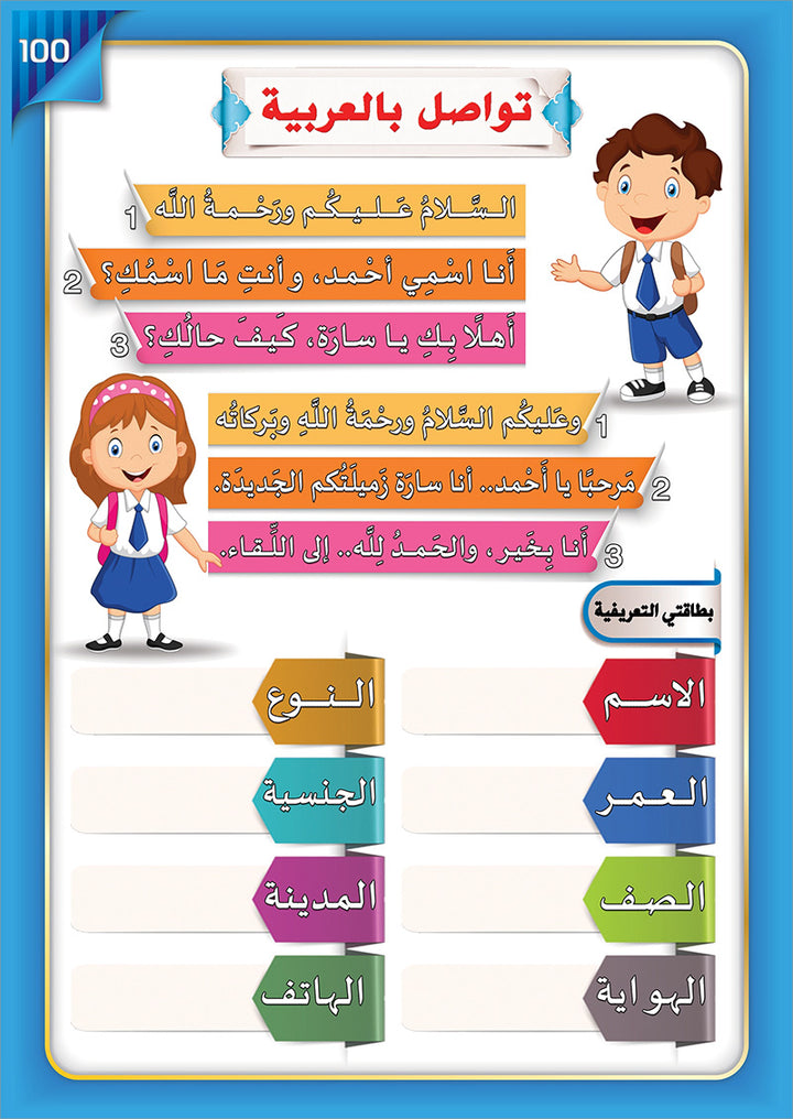 The Integrated Establishment: Reading and Writing Rules Book, Level 4 التأسيس المتكامل: كتاب قواعد القراءة والكتابة