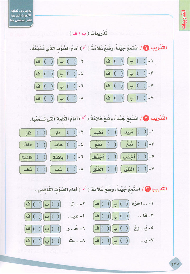 Lessons in Learning Arabic Phonetics for Non-Native Speakers (with QR code) دروس في تعليم أصوات العربية