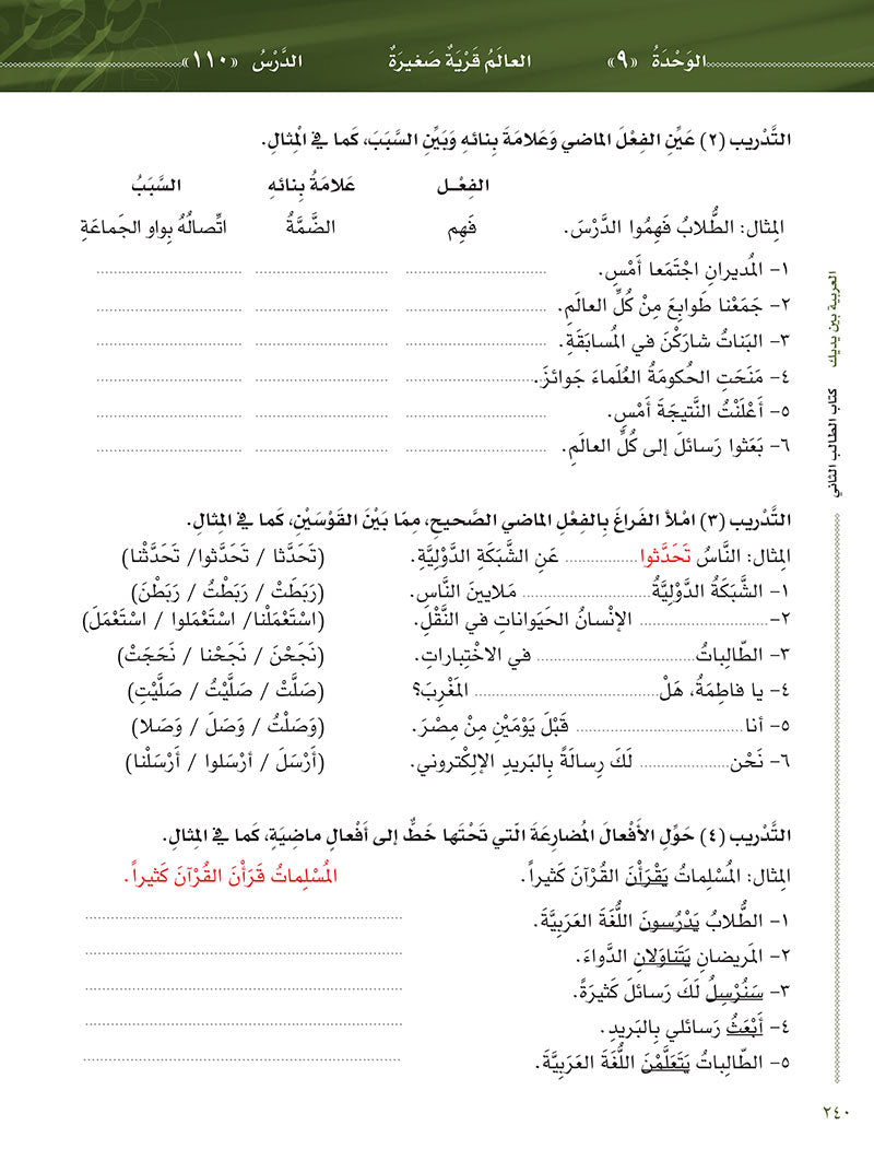 Arabic Between Your Hands Textbook: Level 2, Part 2 (with MP3 CD)