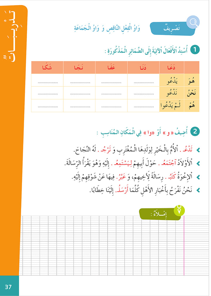 Easy Arabic Reading and Expression - Simplified: Level 5 المنهج الميسر المستوى الخامس