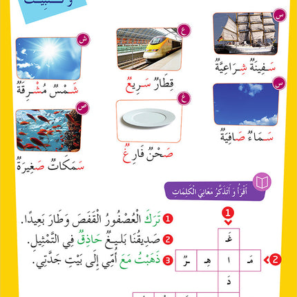 Easy Arabic Reading and Expression - Simplified: Level 2 العربية الميسرة: القراءة والتعبير دروس وتمارين