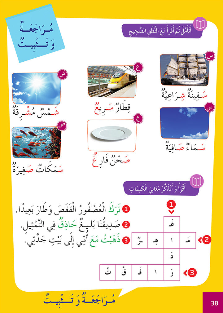 Easy Arabic Reading and Expression - Simplified: Level 2 العربية الميسرة: القراءة والتعبير دروس وتمارين