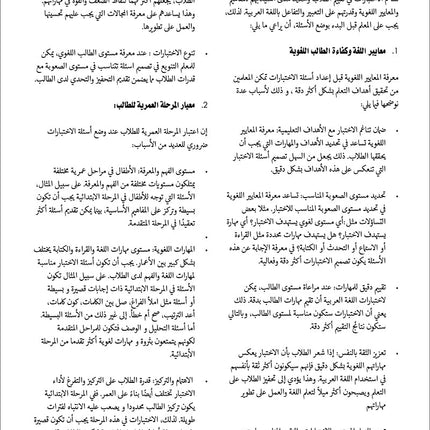 Noor Al-Arabiya Teacher Guide: Level 5 نور العربية