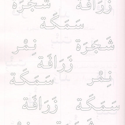 Arabic is the Language of Tomorrow for Non-Native Speakers: : Workbook Pre-K (4 -5 Years) العربية لغة الغد