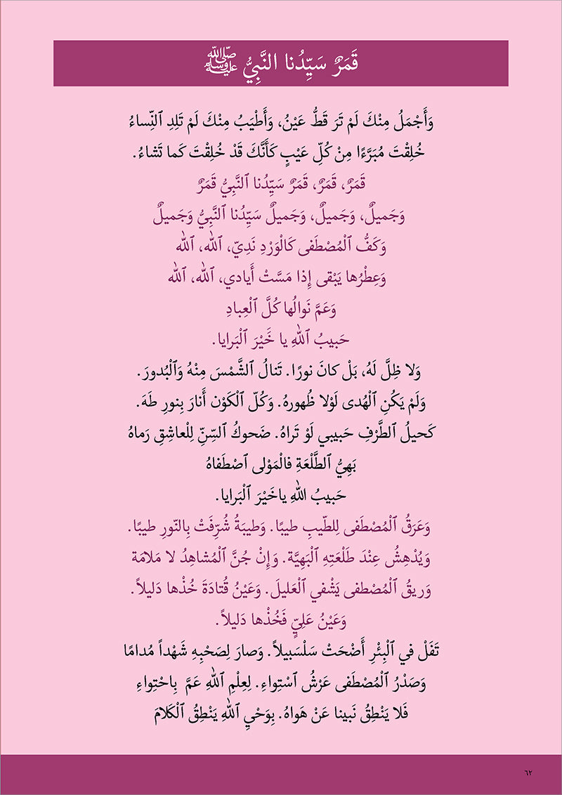 Kalimah Tayibah Mahfuzat Book الكلمة الطيبة كتاب المحفوظات
