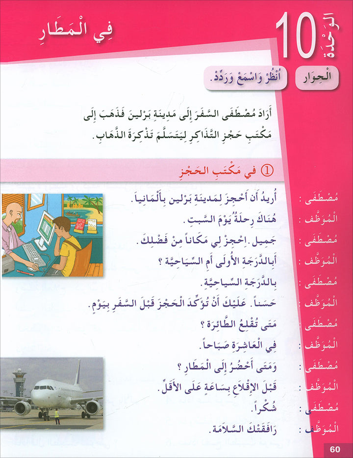 Arabic for Youth Textbook: Level 2