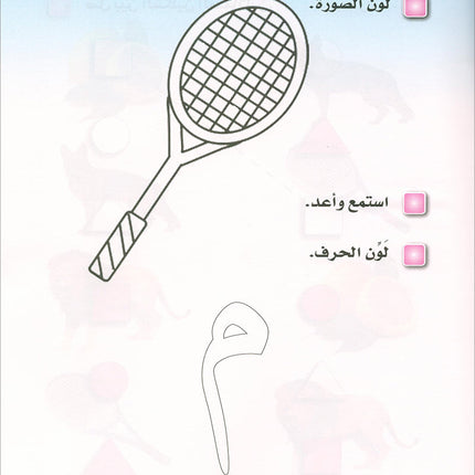 Arabic is the Language of Tomorrow for Children: Pre-k العربية لغة الغد