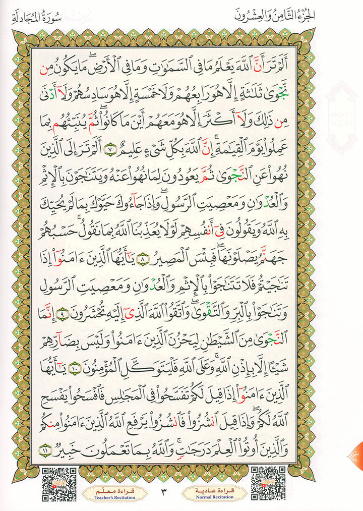 Al-Qaidah An-Noraniah and its Applications on Last Tenth of the Holy Qur'an with Suratul-Fatihah for Beginners (Regular Book) القاعدة النورانية وتطبيقاتها على العشر الأخير مع سورة الفاتحة لتعليم المبتدئين