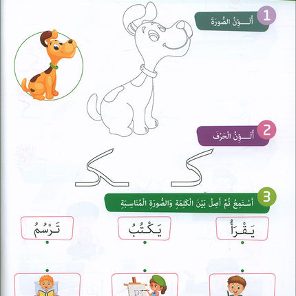 Al Amal Series - Access to the Huppe Learn Online Educational Platform: Level KG سلسلة الأمل: التعلم الرقمي التفاعلي