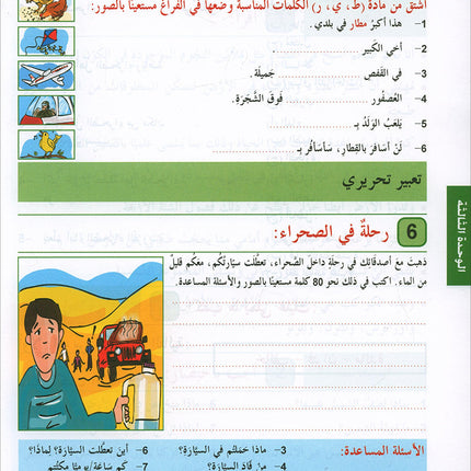 Arabic is the Language of Tomorrow for Non-Native Speakers: Workbook Level 4 العربية لغة الغد