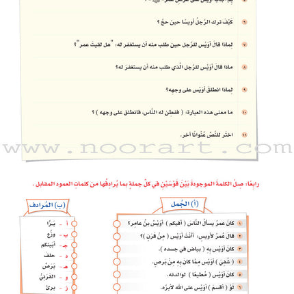 ICO Learn Arabic Textbook: Level 8, Part 2 (With Online Access Code) تعلم العربية